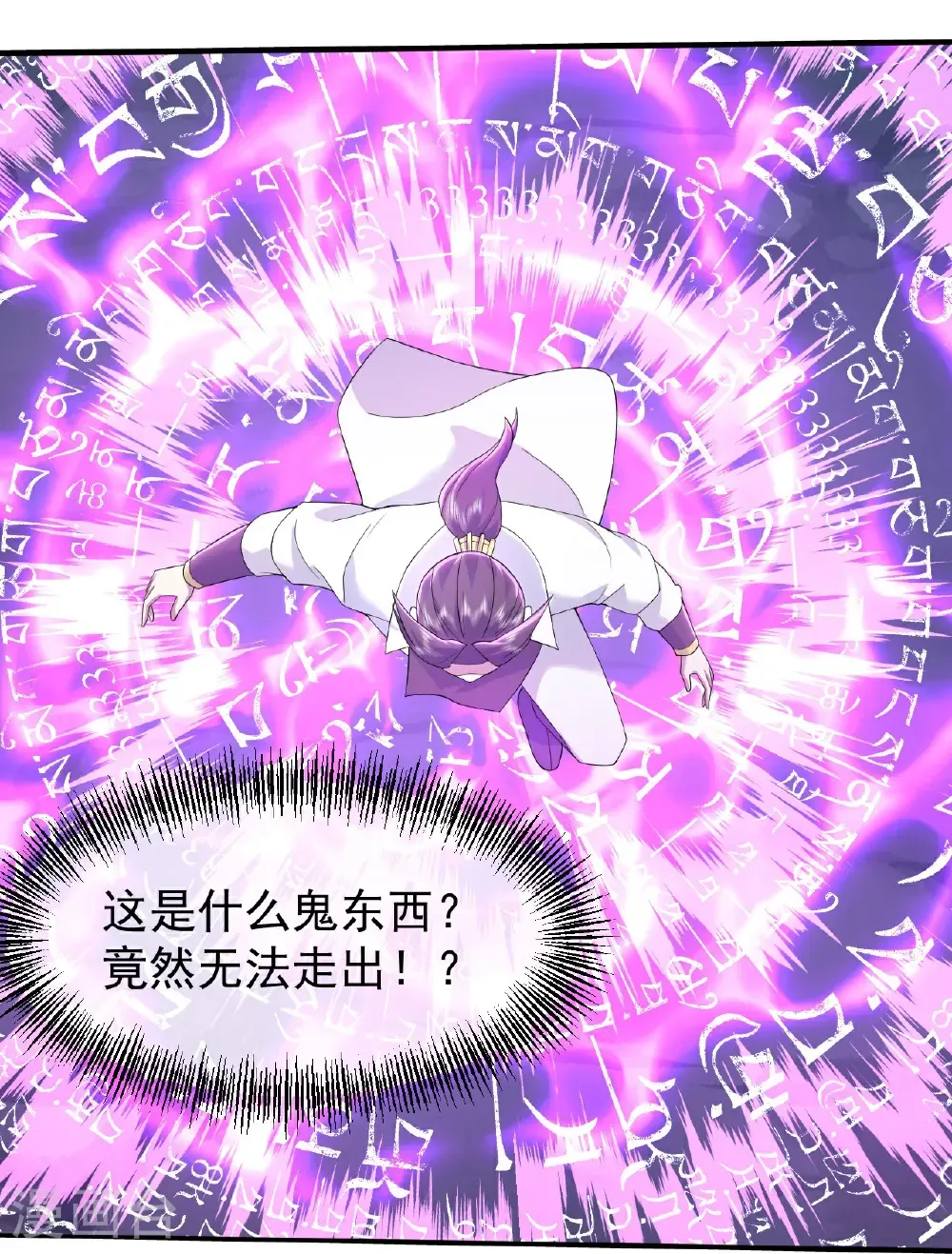第437话 阴阳生死图 第7页
