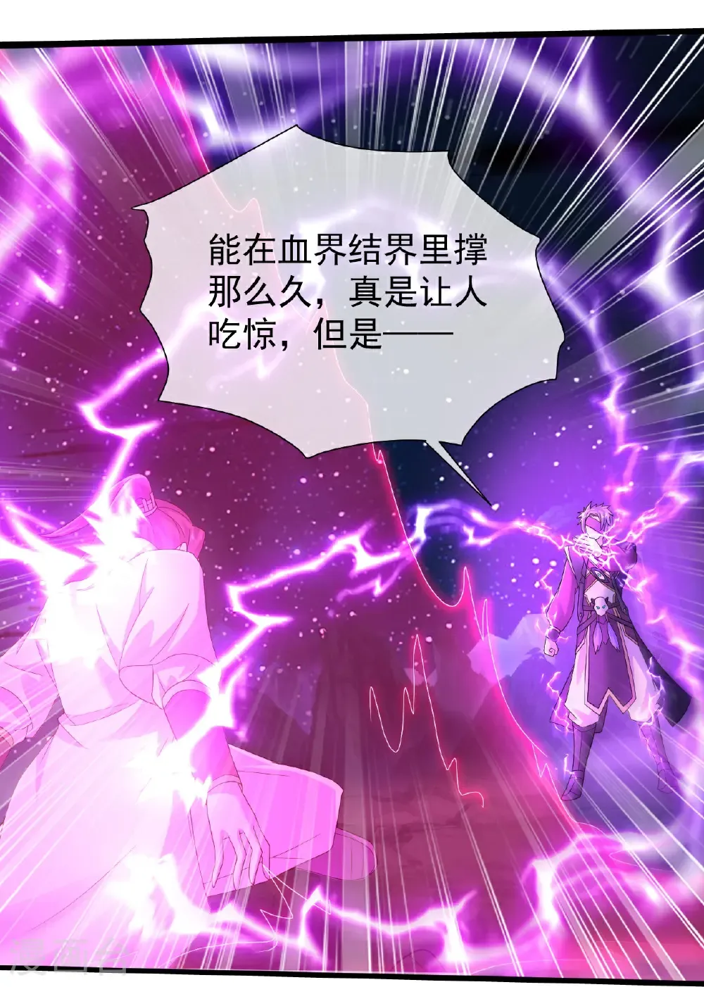 第437话 阴阳生死图 第15页