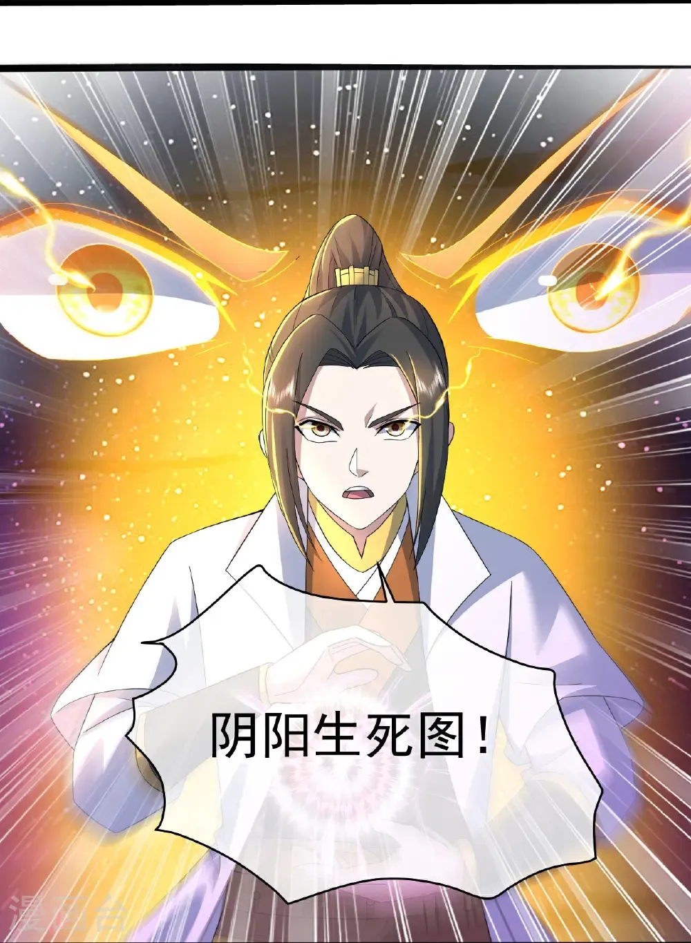 第437话 阴阳生死图 第20页