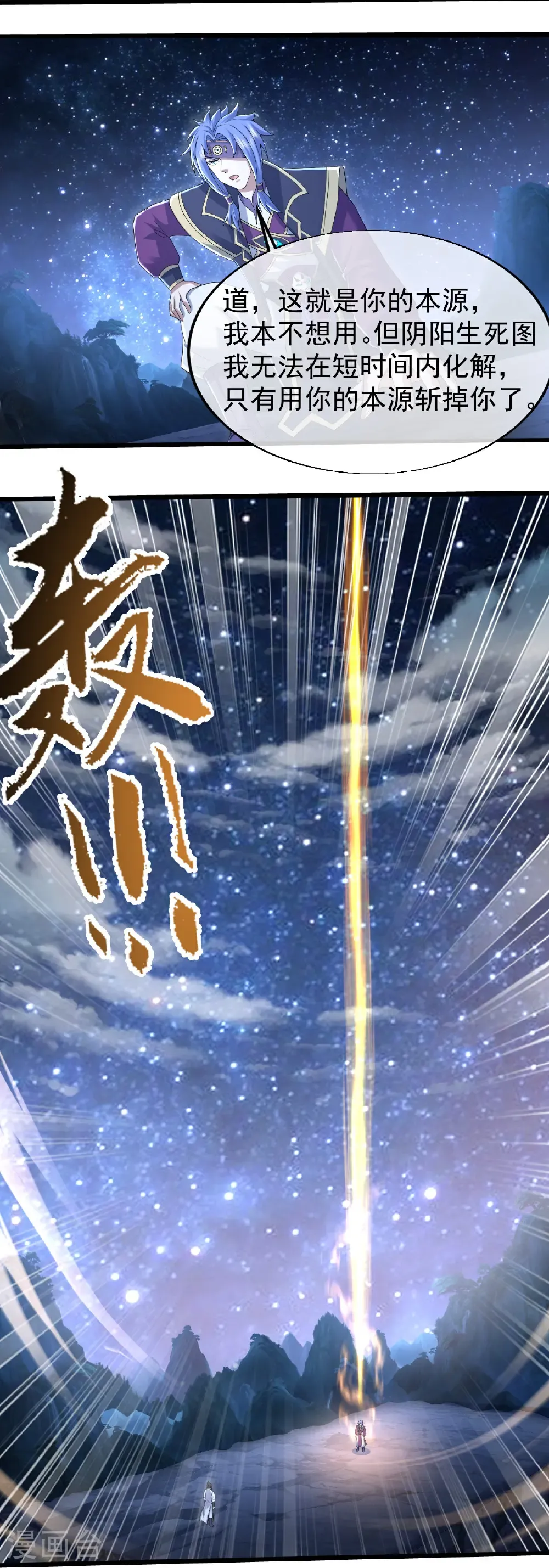 第437话 阴阳生死图 第29页