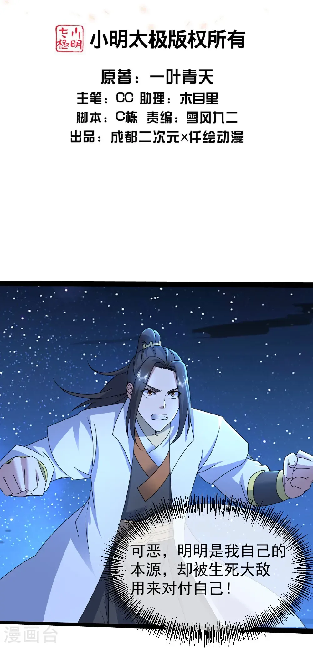 第438话 本源之争 第2页
