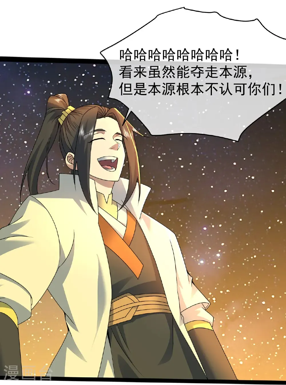 第438话 本源之争 第9页