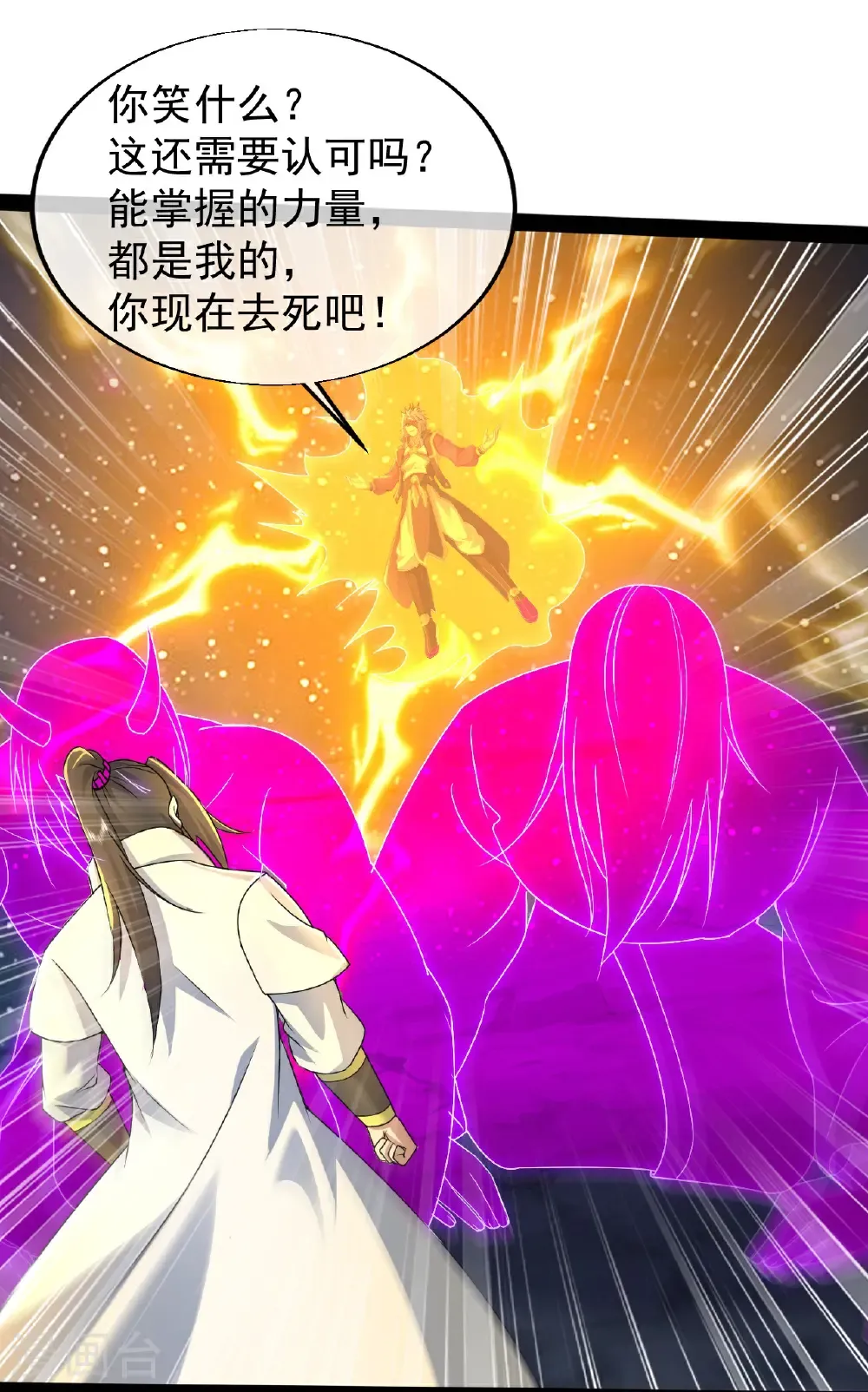 第438话 本源之争 第10页
