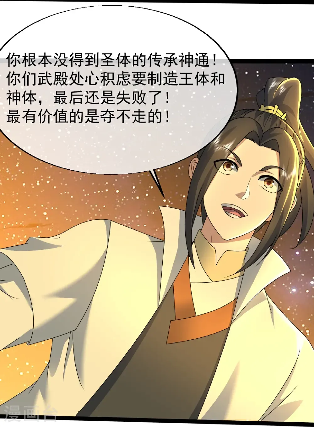 第438话 本源之争 第11页