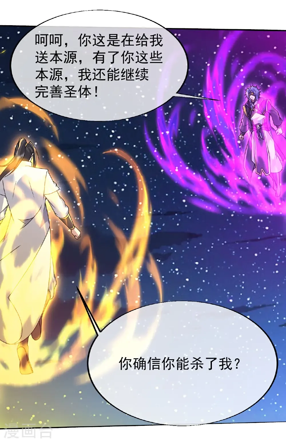 第438话 本源之争 第16页