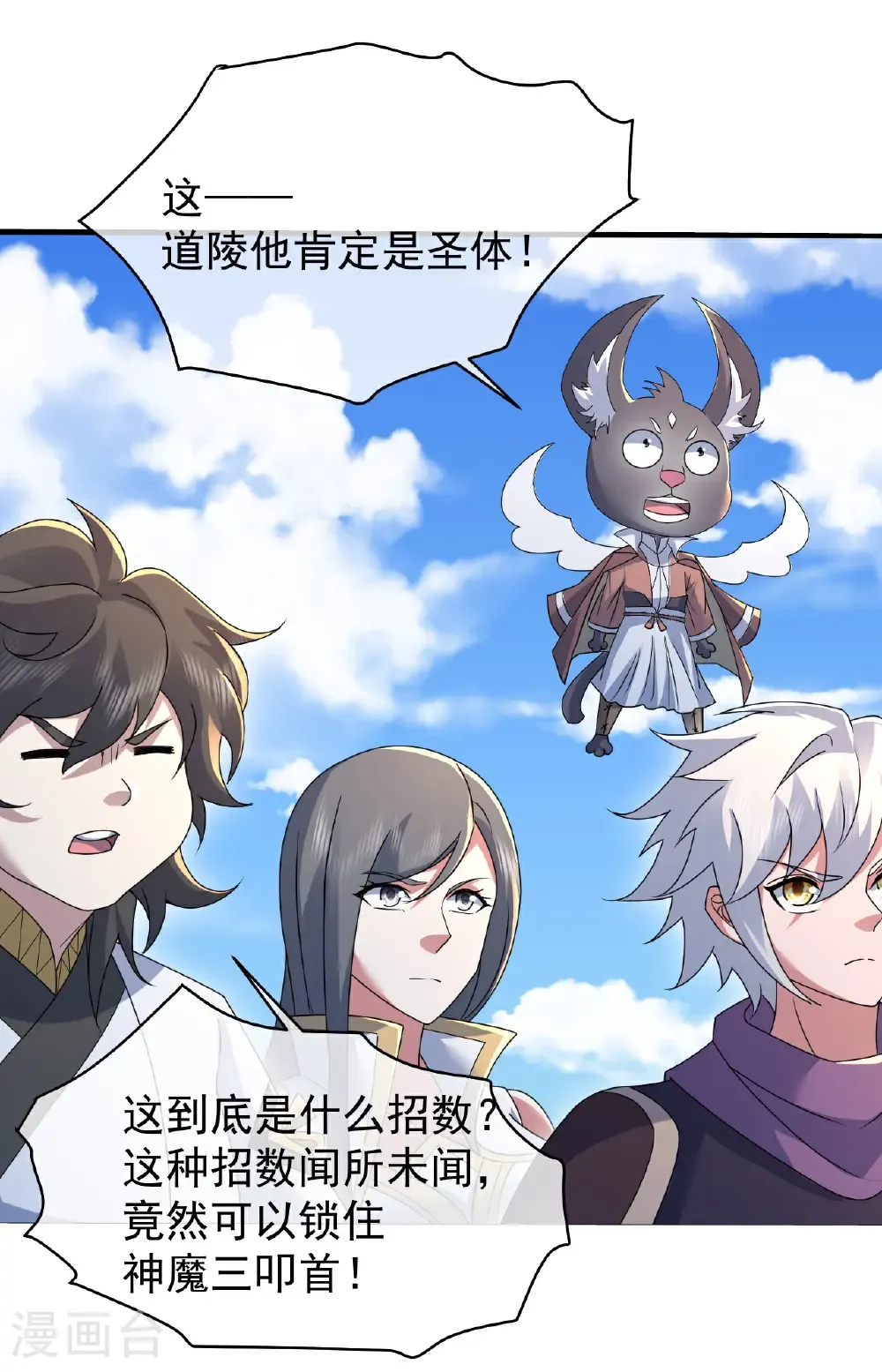 第438话 本源之争 第21页