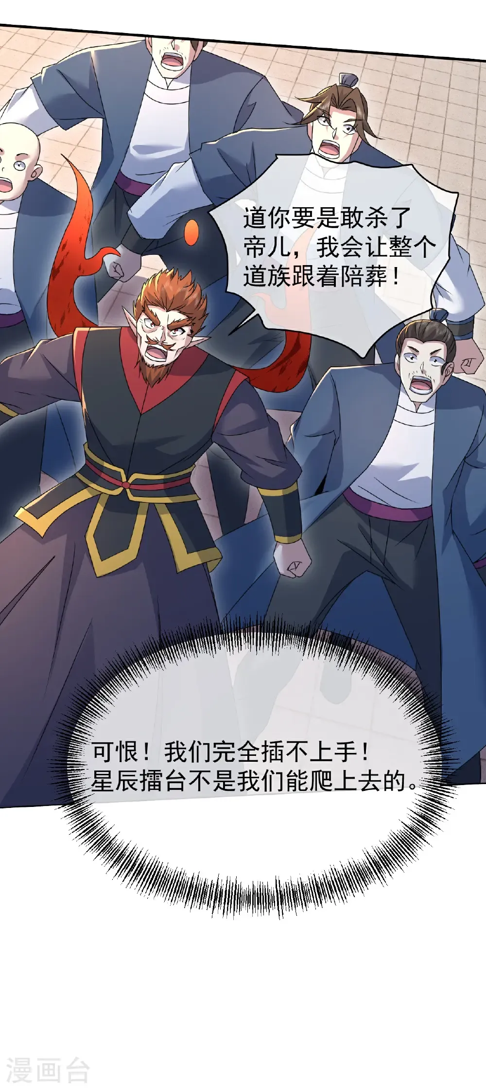 第438话 本源之争 第25页