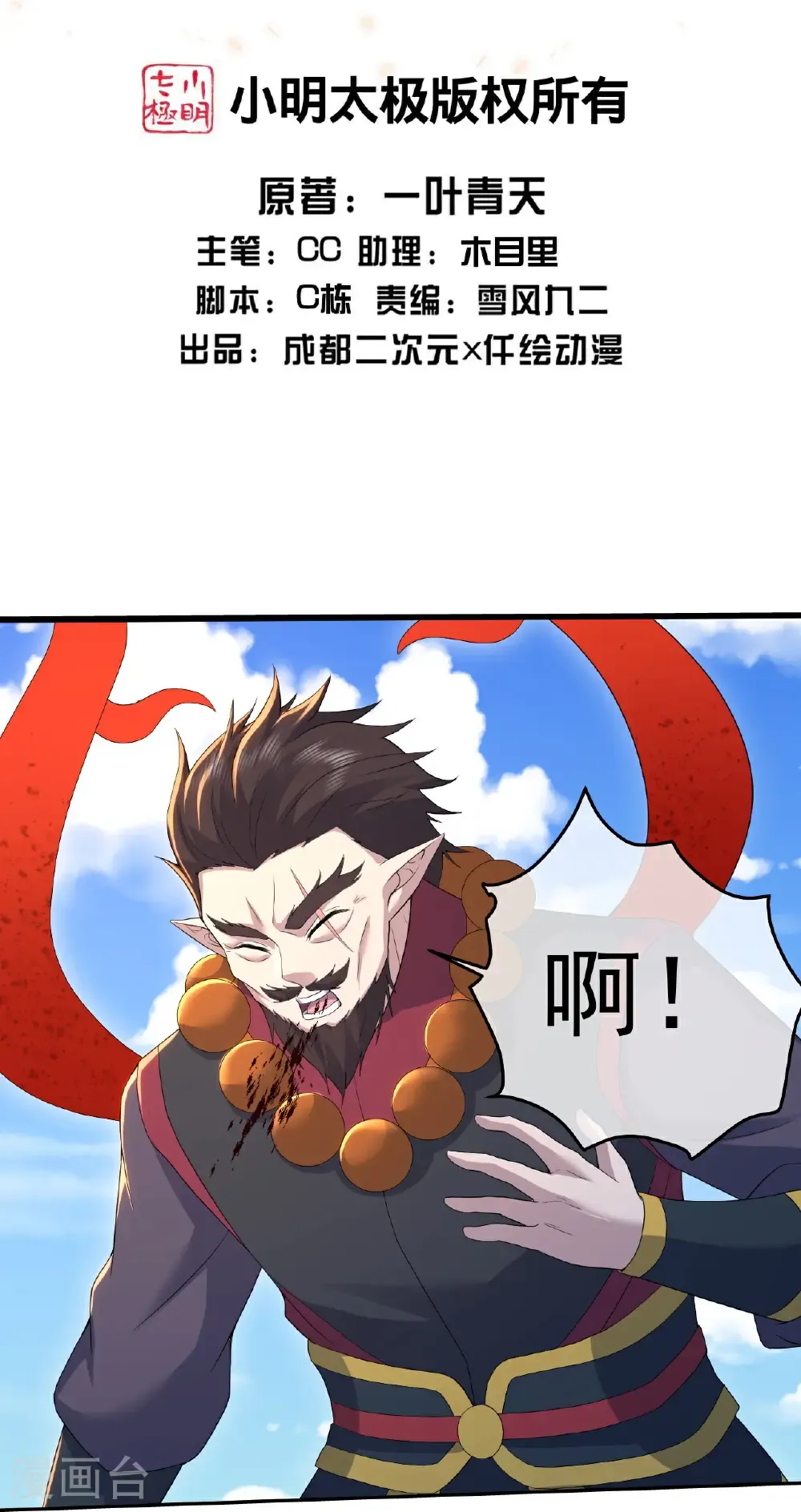 第439话 武帝之死 第2页