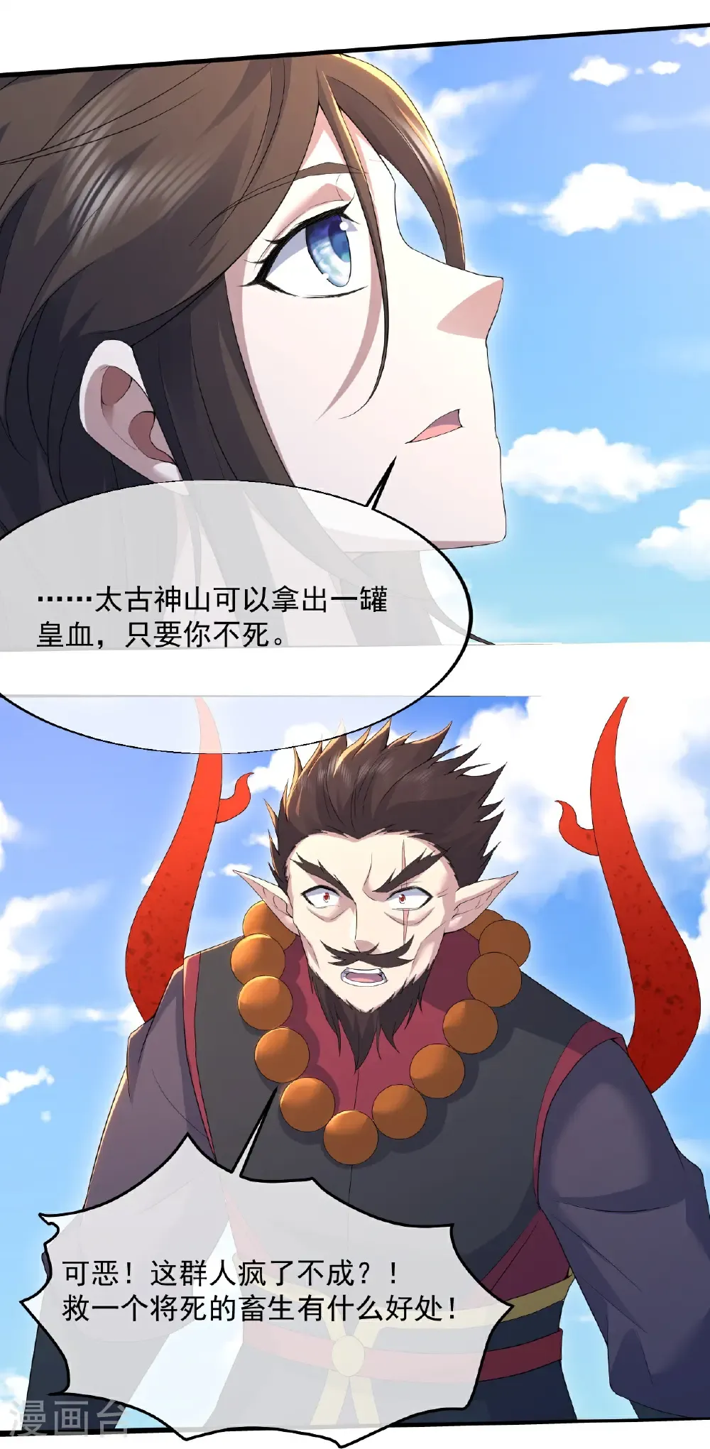 第439话 武帝之死 第10页