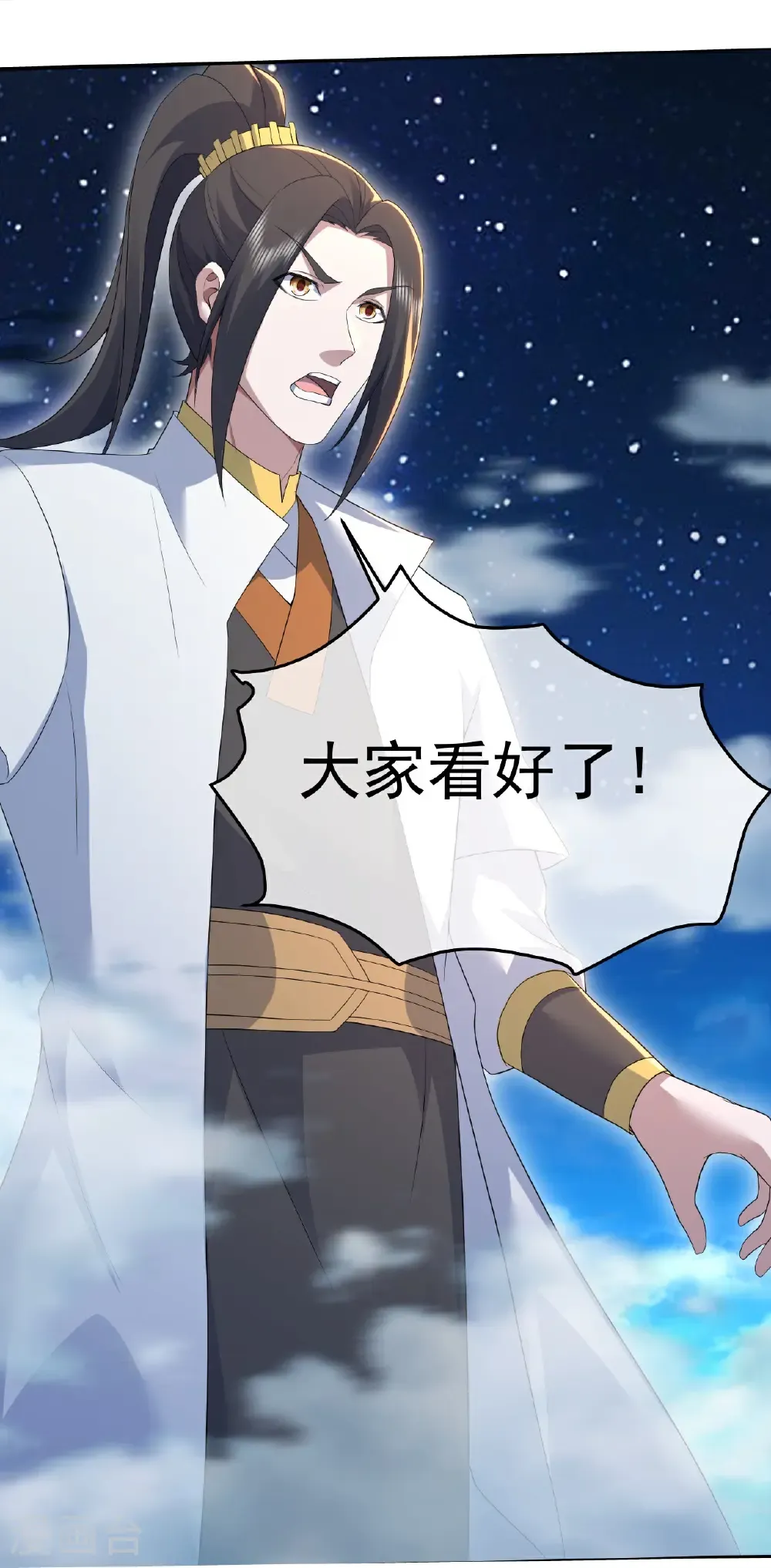 第439话 武帝之死 第12页