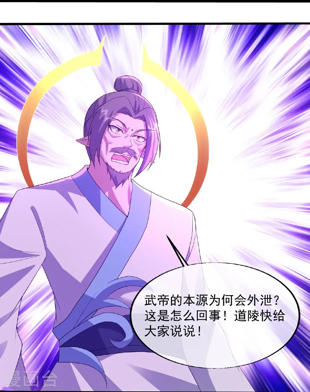 第439话 武帝之死 第16页
