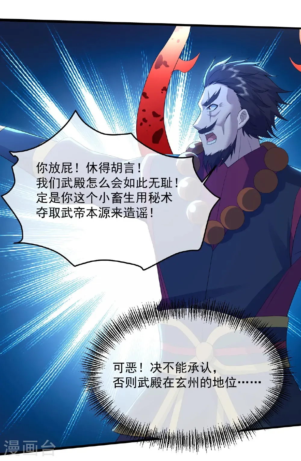 第439话 武帝之死 第18页