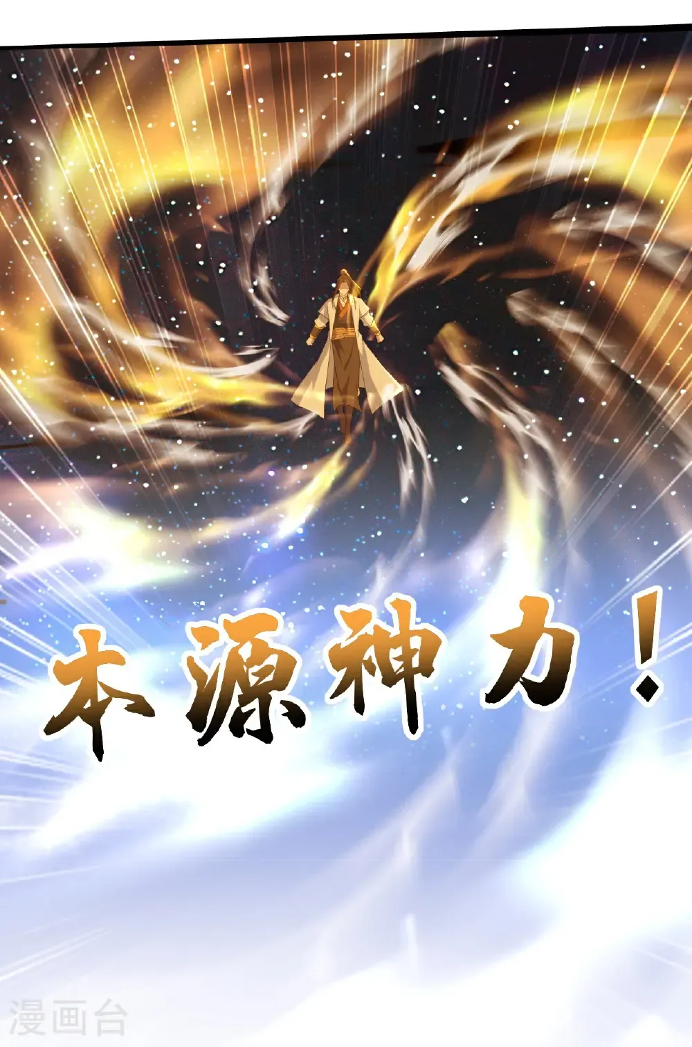 第439话 武帝之死 第20页