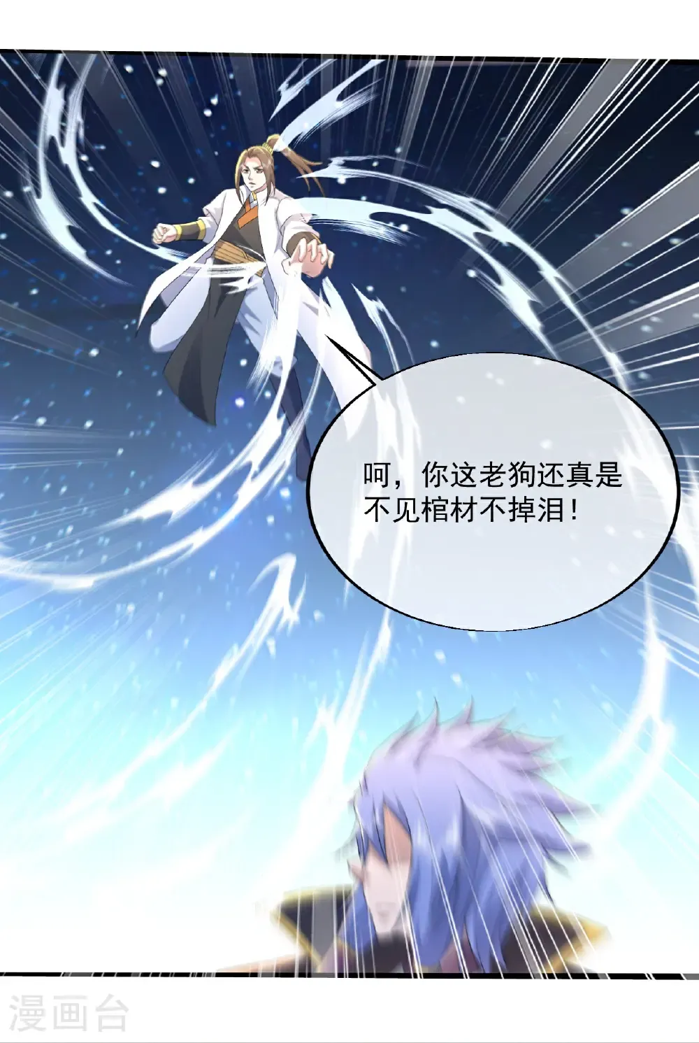 第439话 武帝之死 第25页