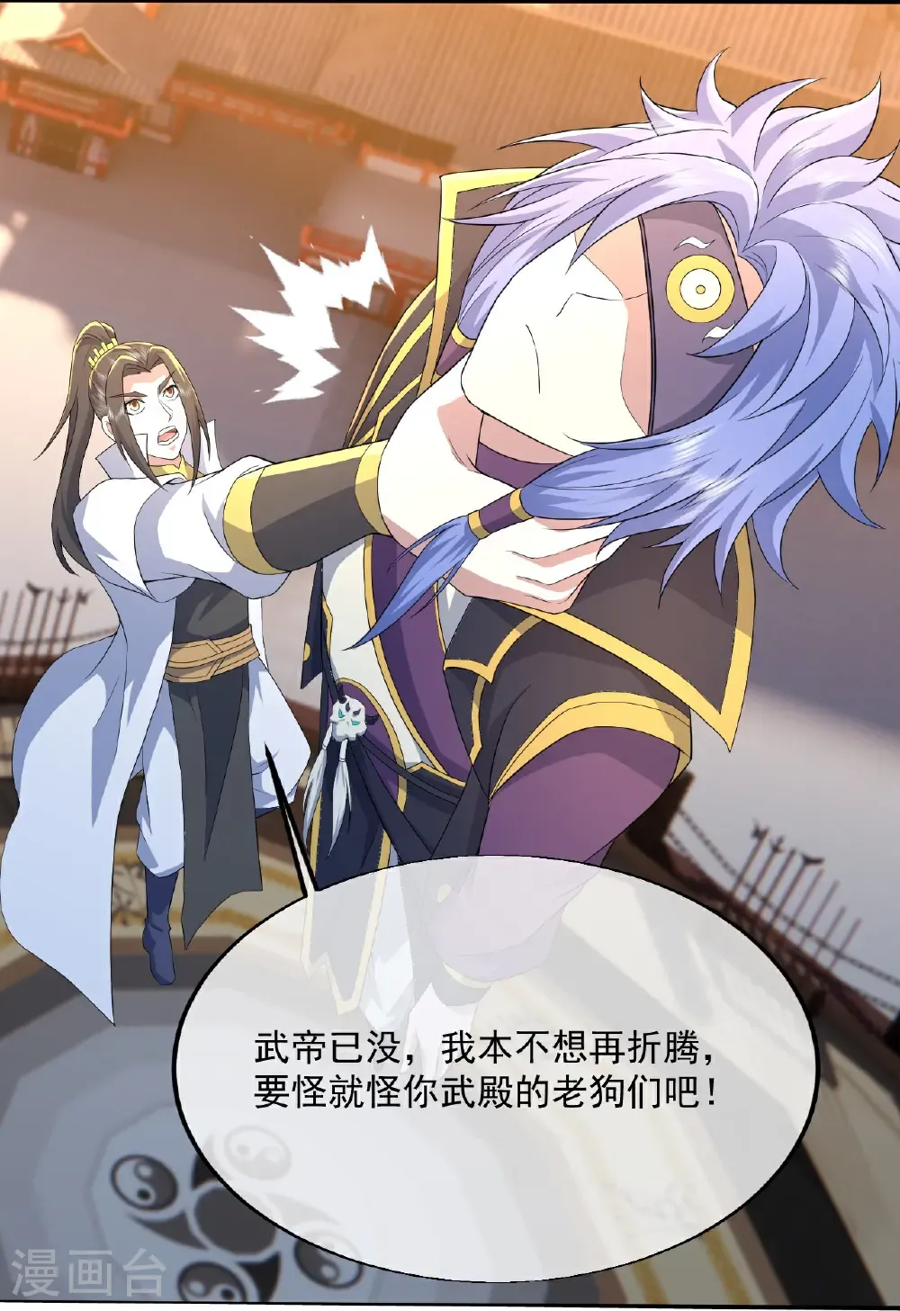第439话 武帝之死 第26页