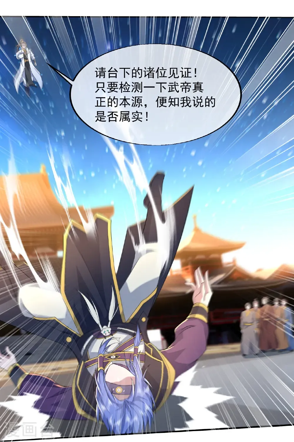 第439话 武帝之死 第27页