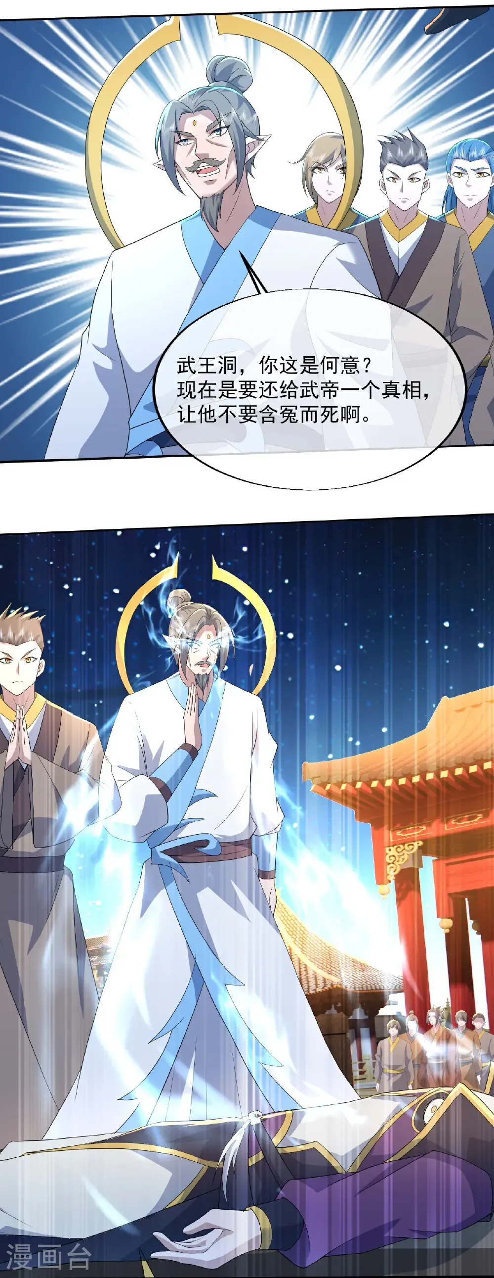 第439话 武帝之死 第30页