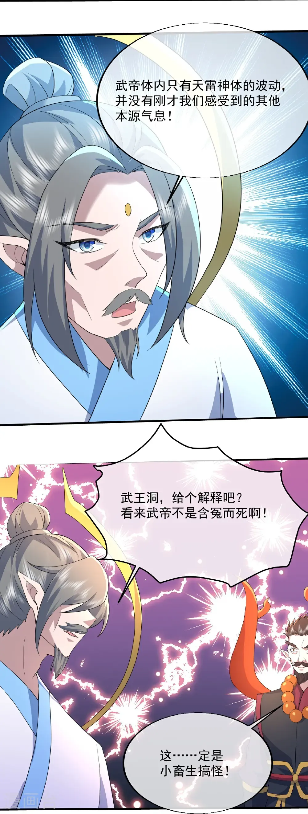 第439话 武帝之死 第31页