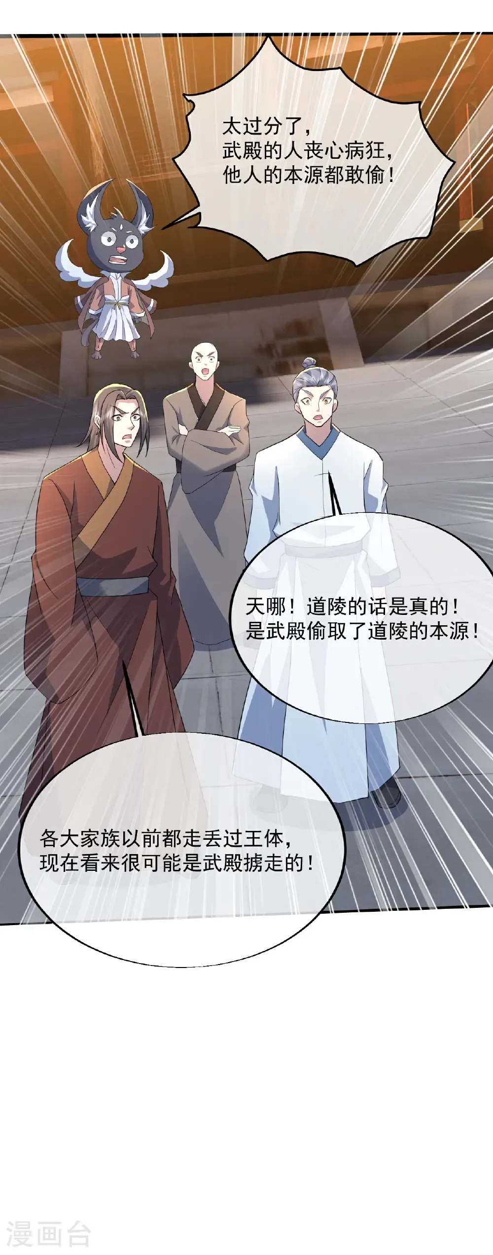 第439话 武帝之死 第32页