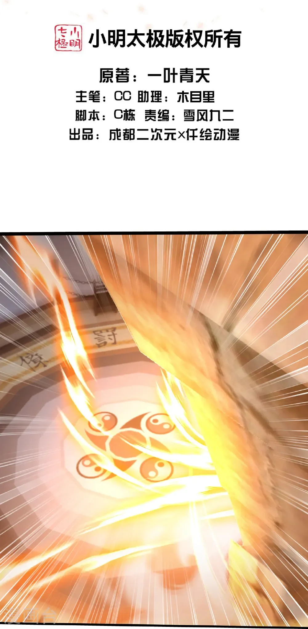 第440话 神秘古字 第2页