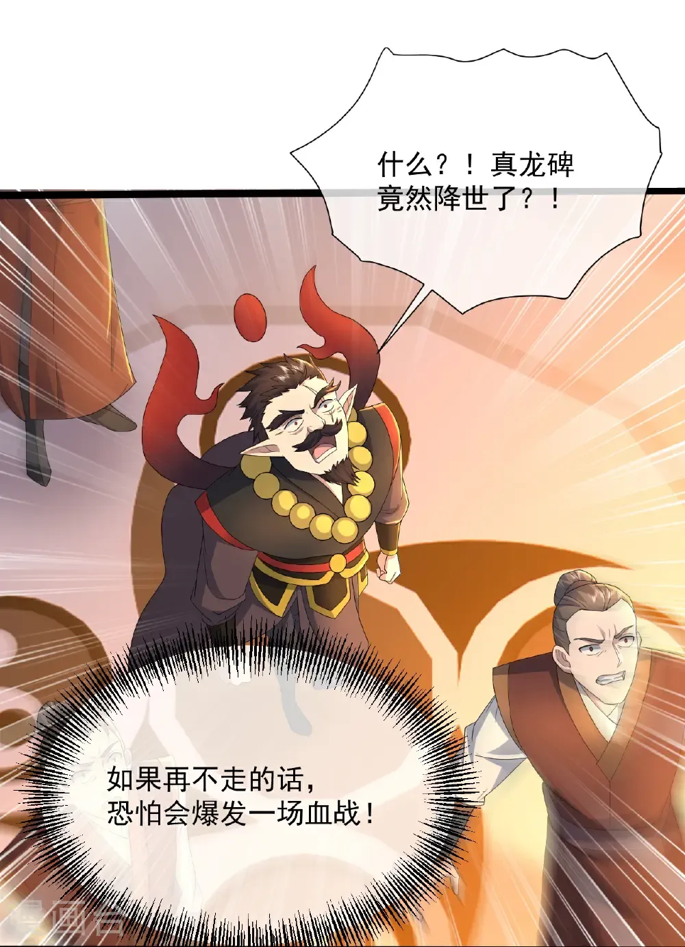 第440话 神秘古字 第3页