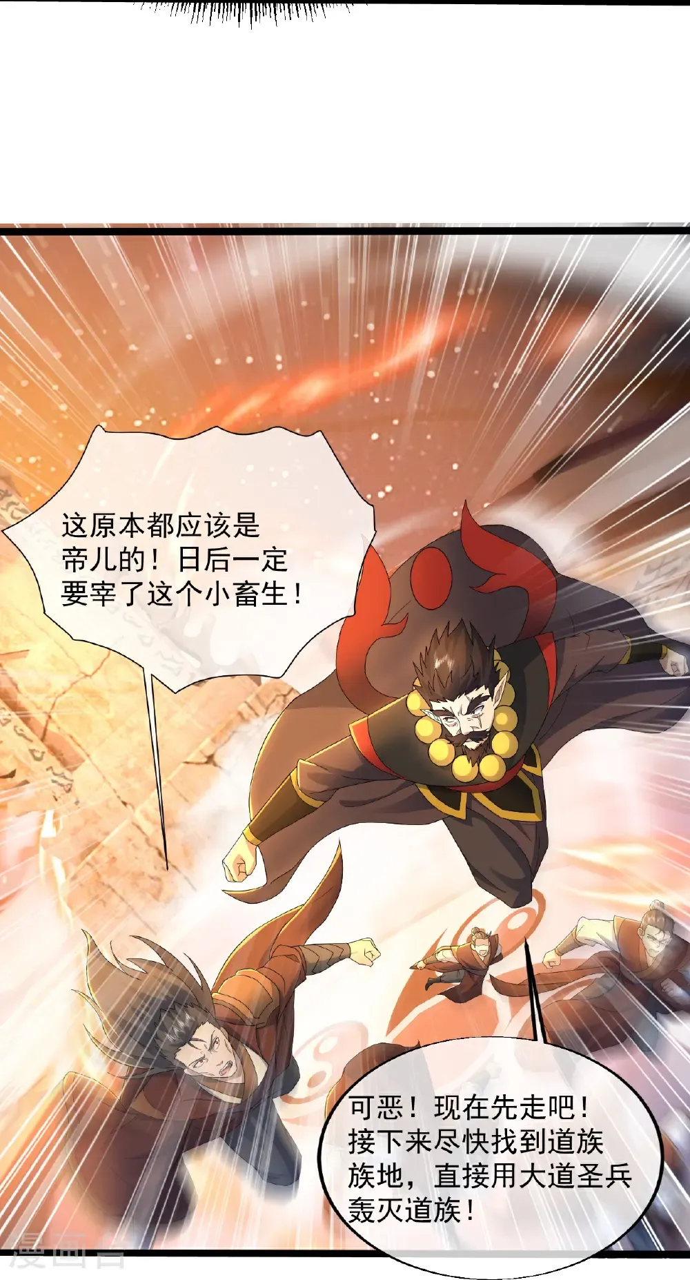 第440话 神秘古字 第4页