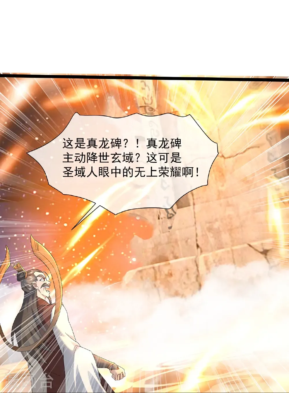 第440话 神秘古字 第5页