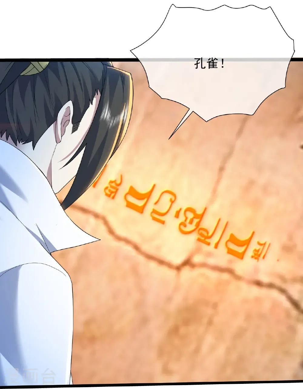 第440话 神秘古字 第7页