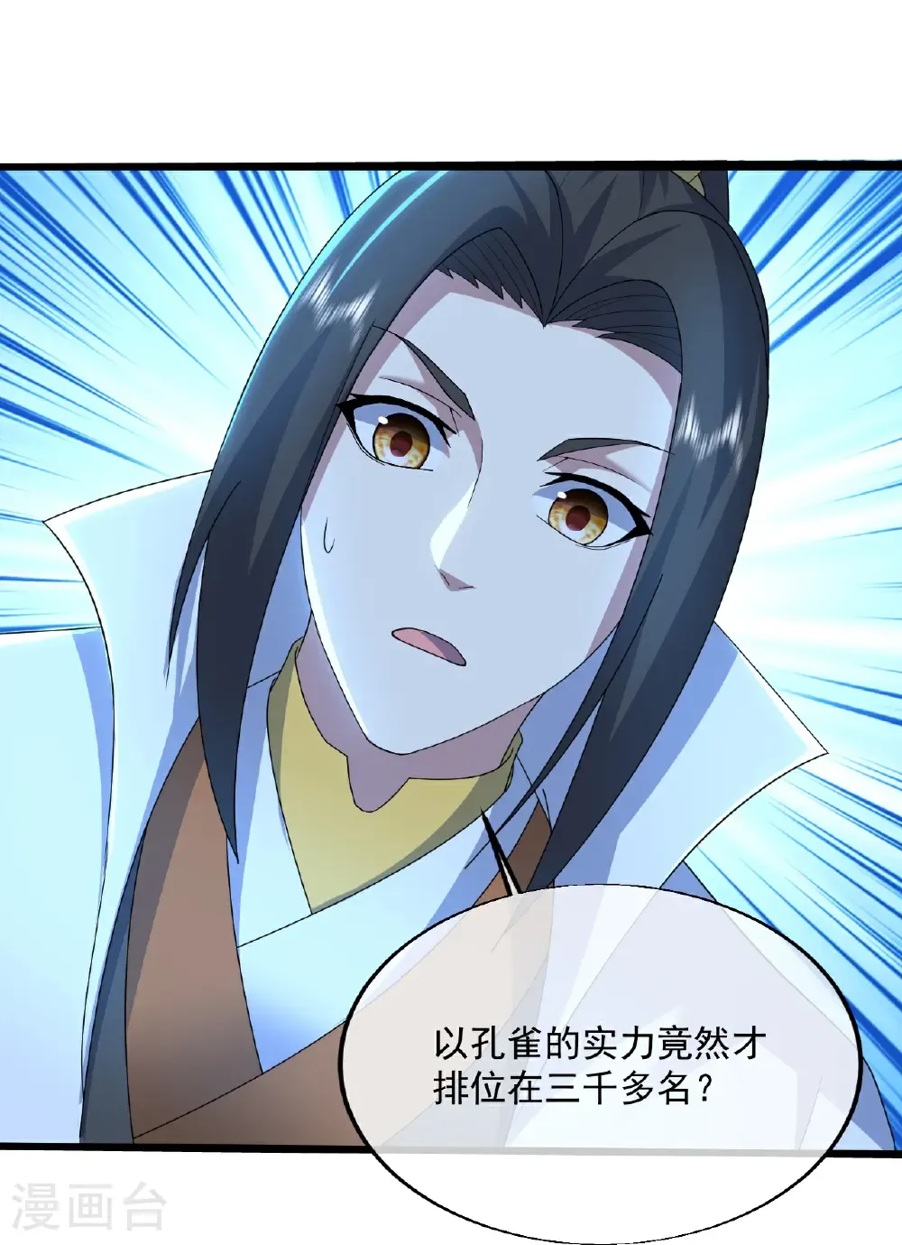 第440话 神秘古字 第8页