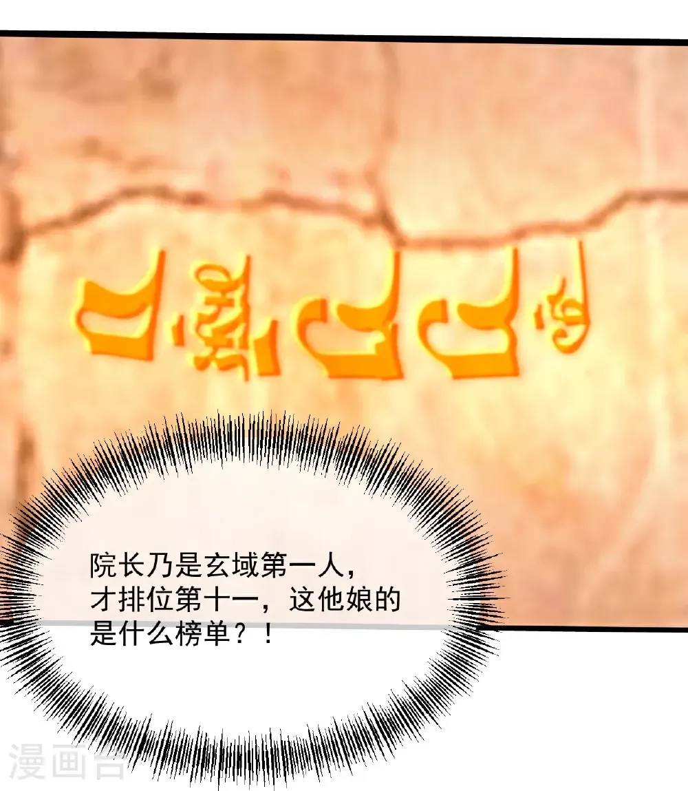 第440话 神秘古字 第9页