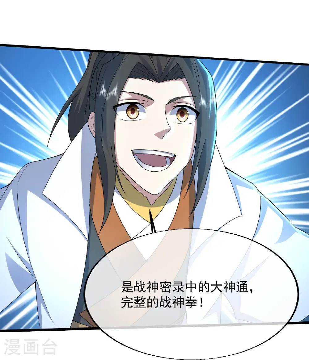 第440话 神秘古字 第14页