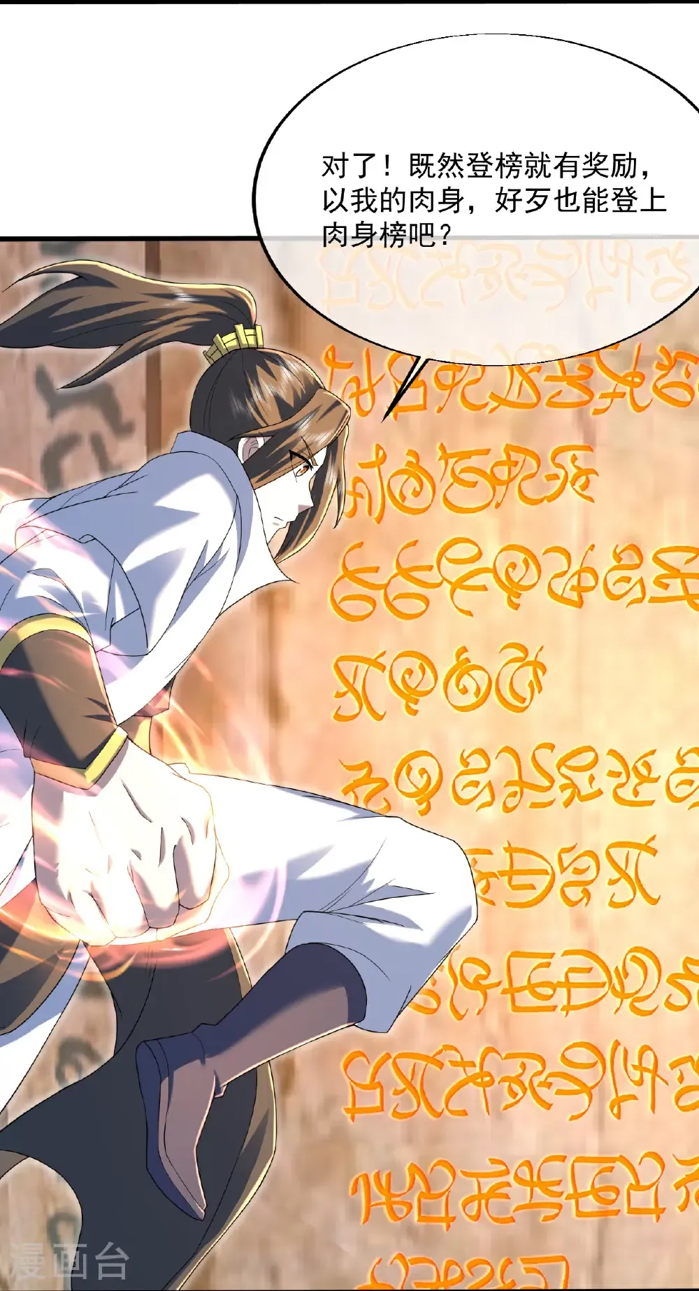 第440话 神秘古字 第16页