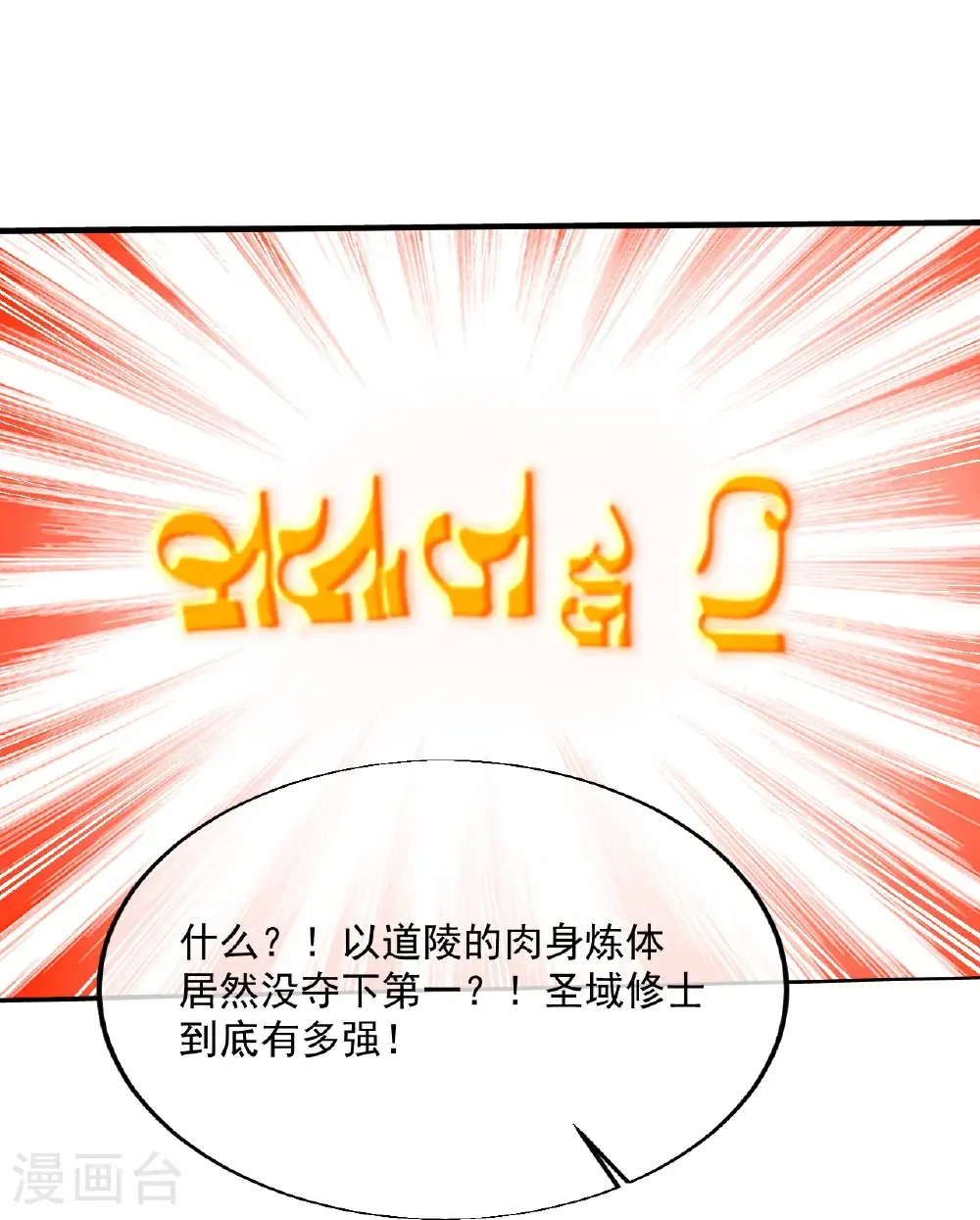 第440话 神秘古字 第19页