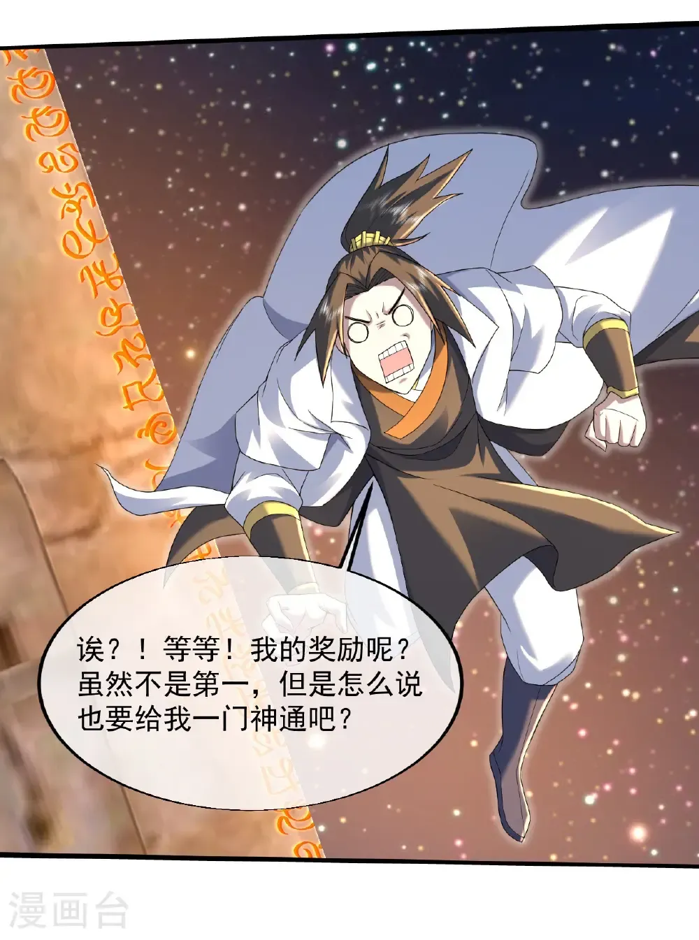 第440话 神秘古字 第21页