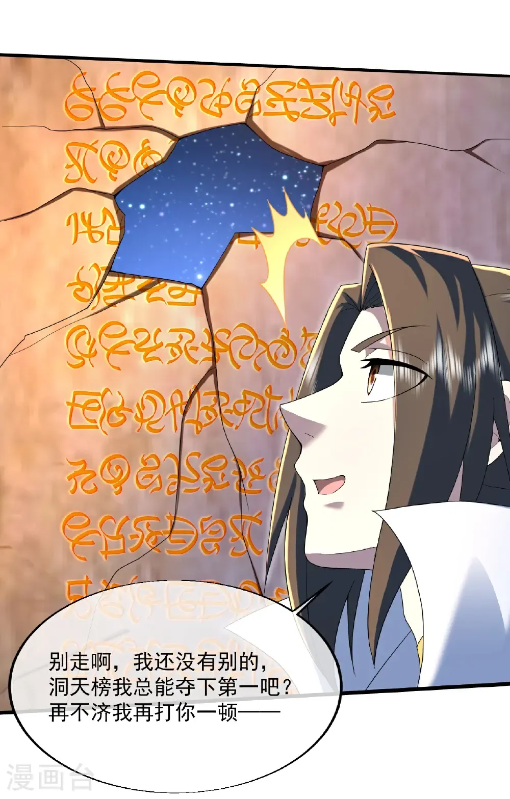 第440话 神秘古字 第22页