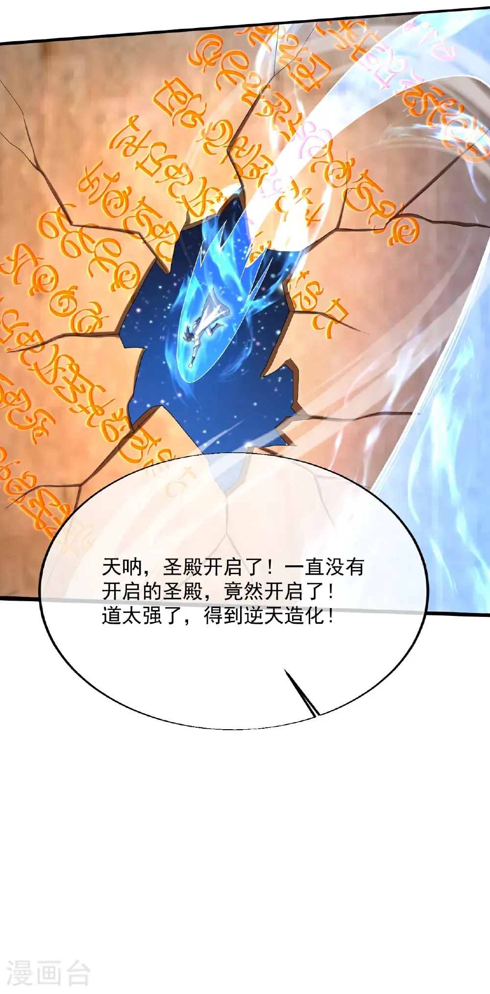 第440话 神秘古字 第23页