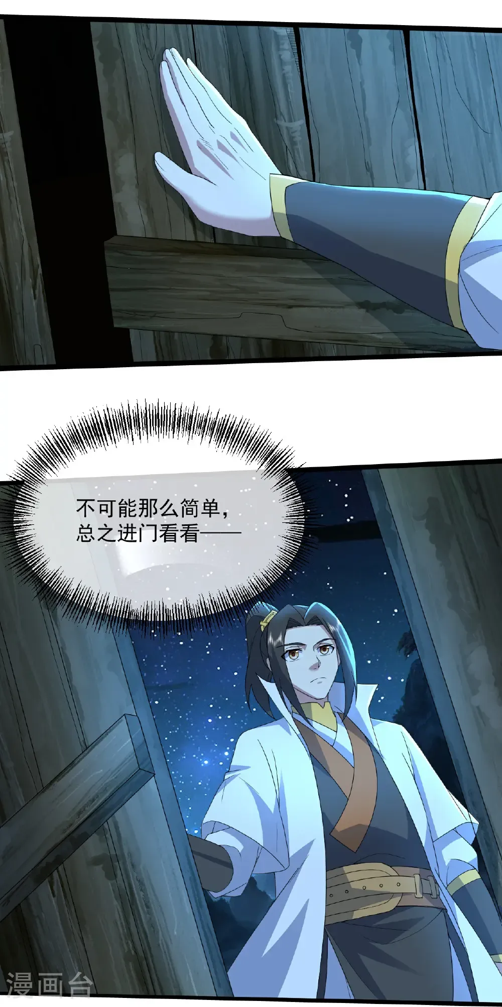 第440话 神秘古字 第27页