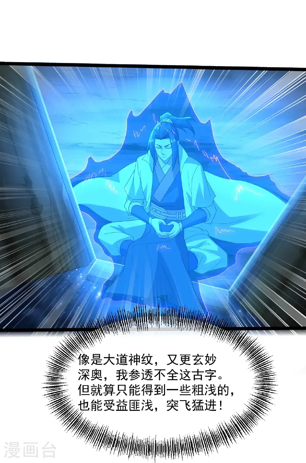 第440话 神秘古字 第30页