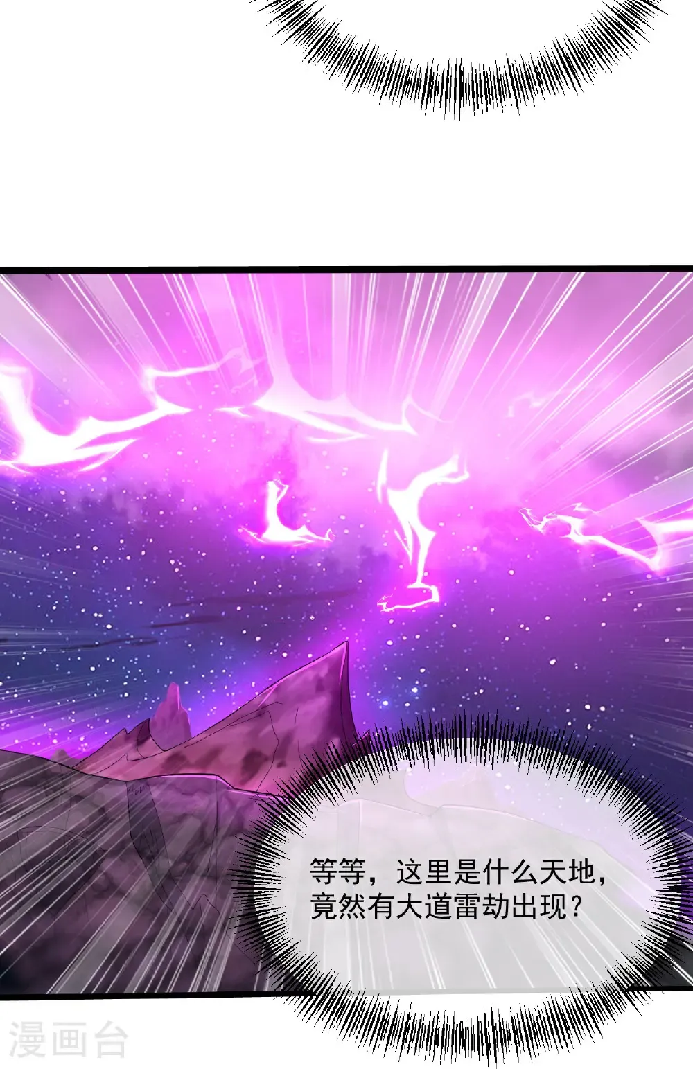第440话 神秘古字 第32页