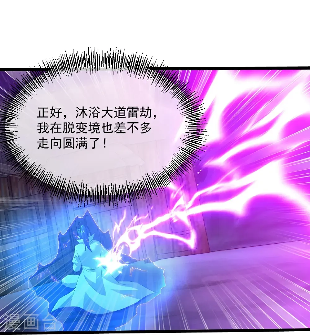 第440话 神秘古字 第33页