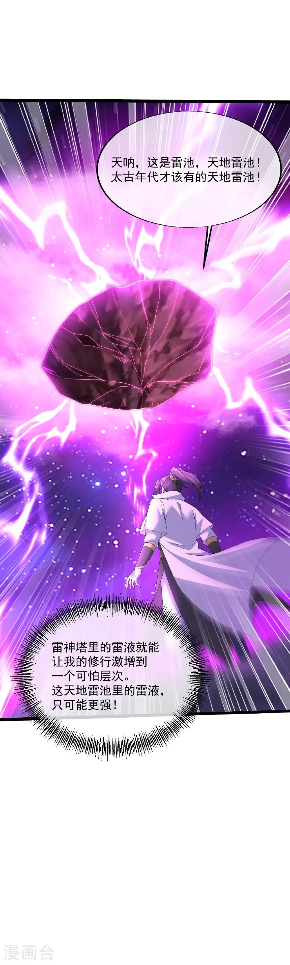 第440话 神秘古字 第36页