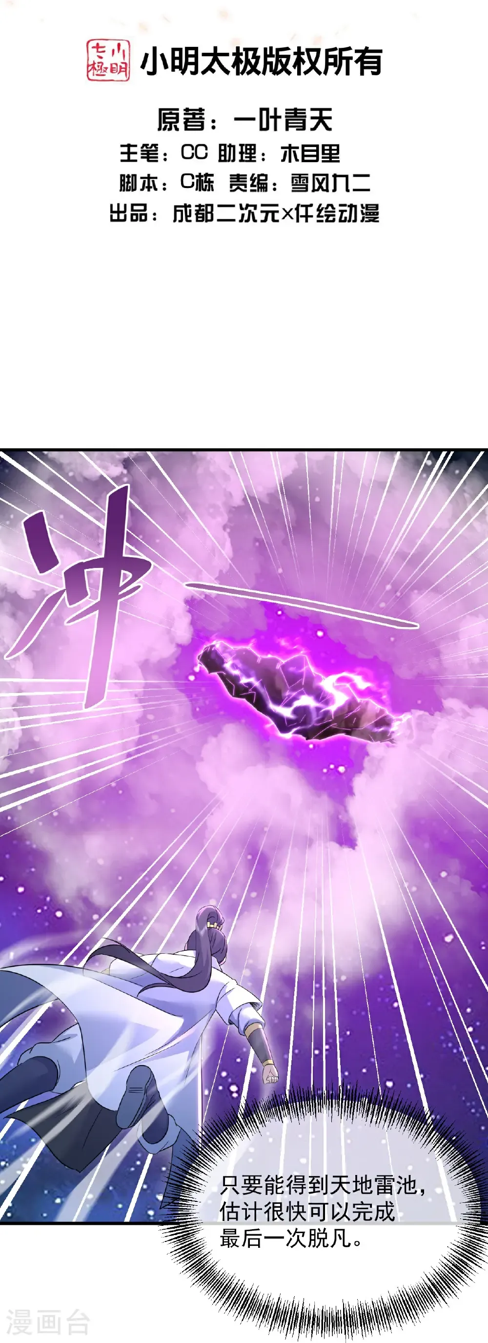 第441话 天地雷池 第2页