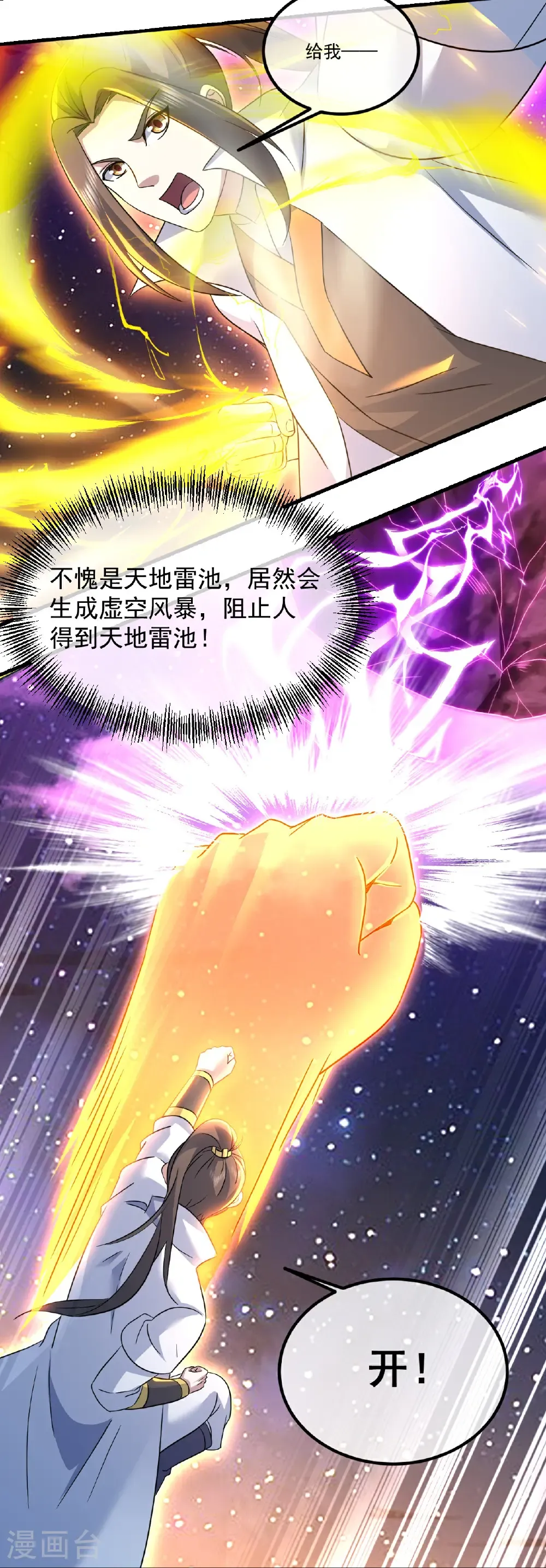 第441话 天地雷池 第4页