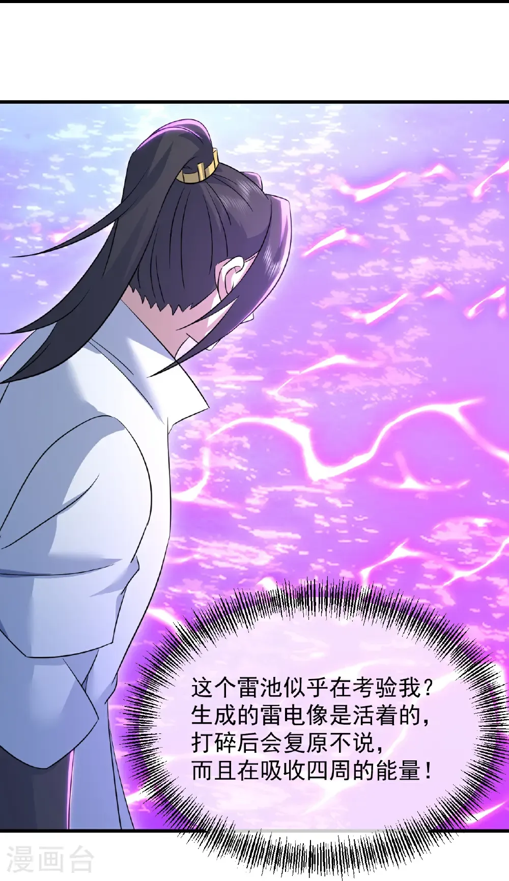 第441话 天地雷池 第6页