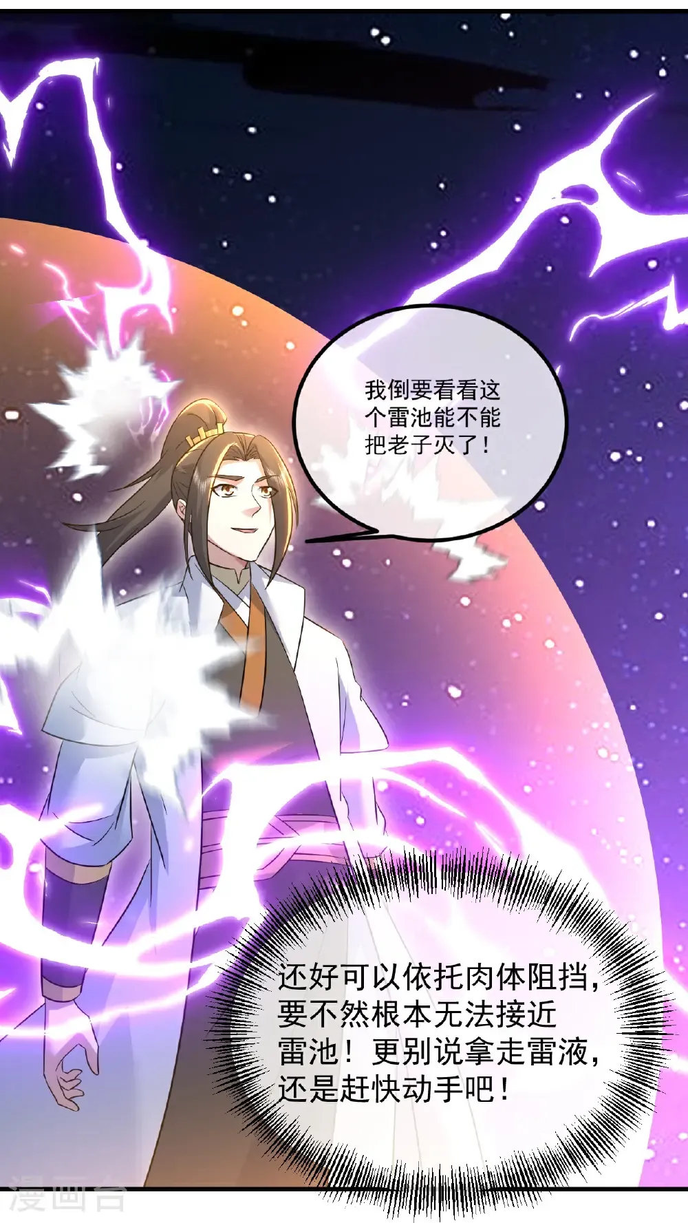 第441话 天地雷池 第7页