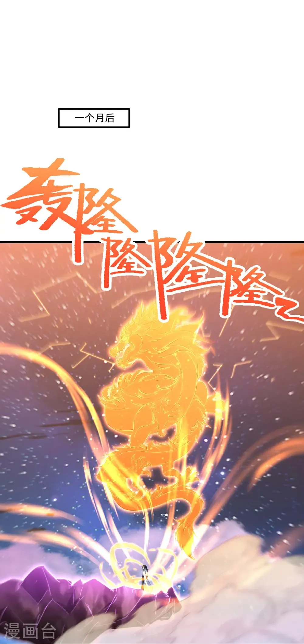 第441话 天地雷池 第9页