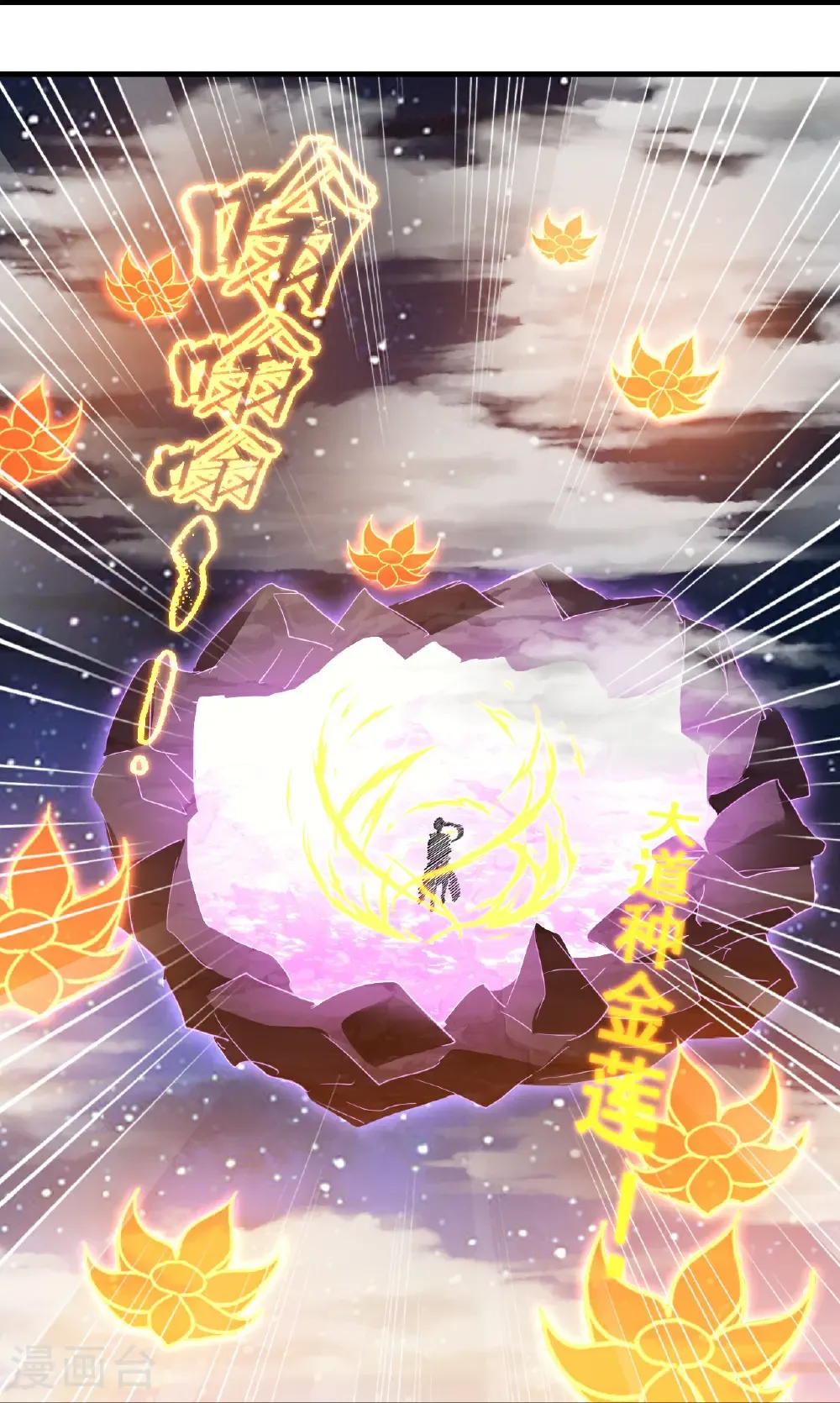 第441话 天地雷池 第11页