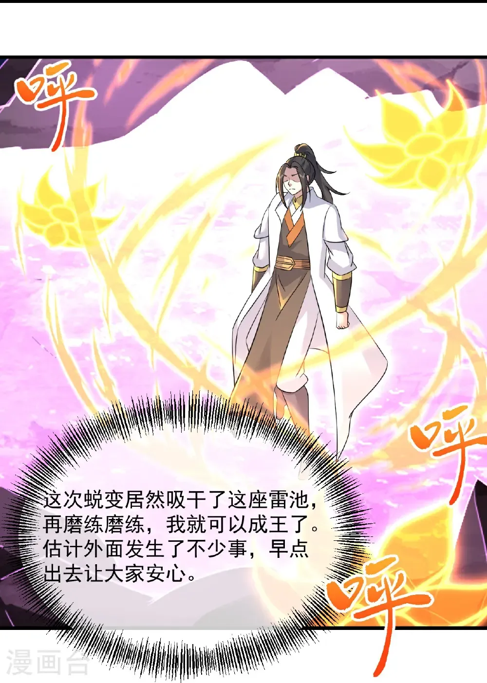 第441话 天地雷池 第13页