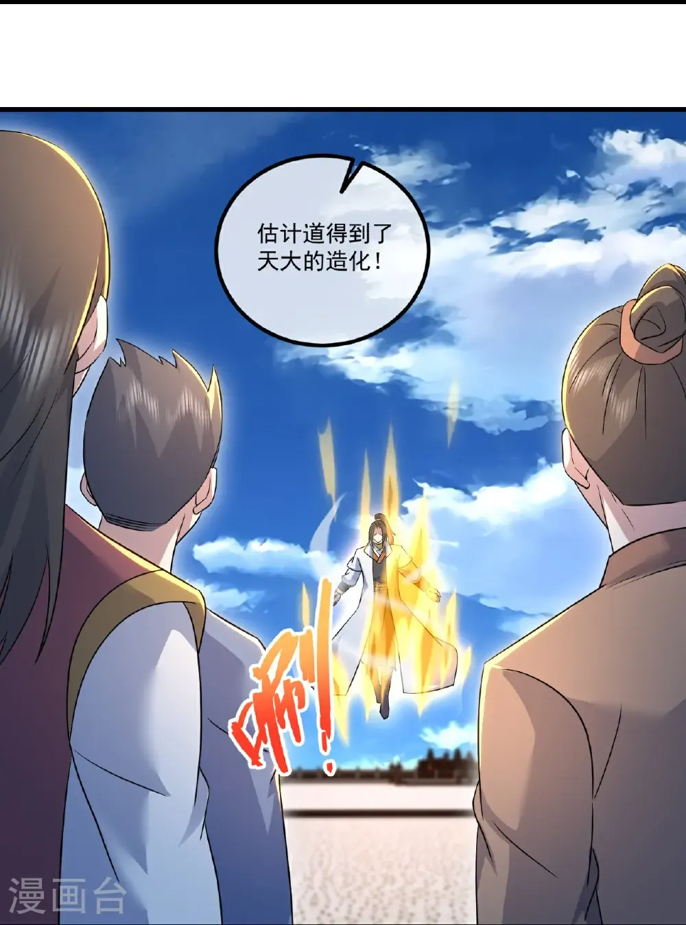第441话 天地雷池 第15页