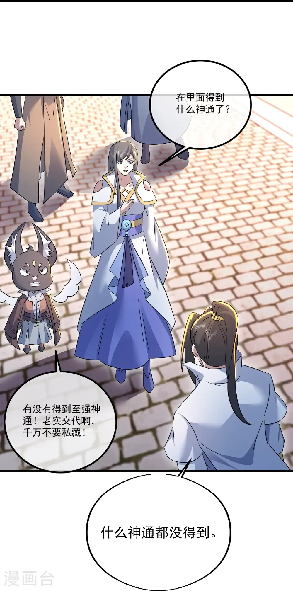 第441话 天地雷池 第16页